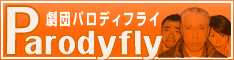パロディフライバナー