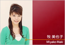 牧 美也子