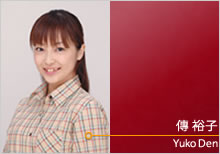 傳 裕子