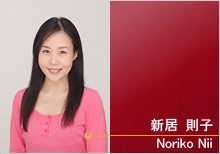 新居則子